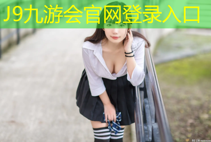 J9九游会官网登录入口：厦门运动场塑胶跑道建设