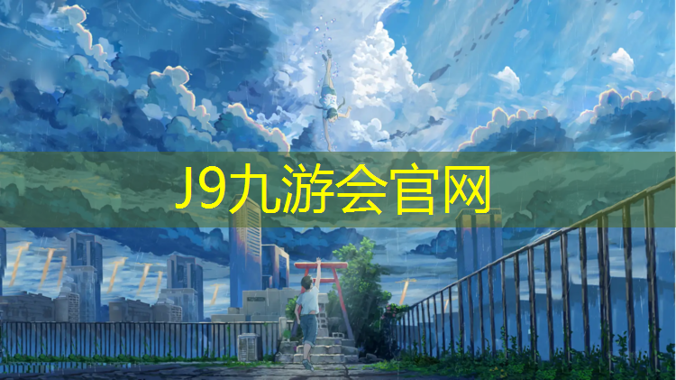 J9九游会官网：舒华跑步机维修电话是多少号码啊