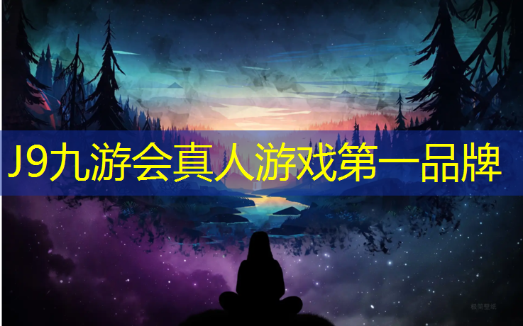 J9九游会真人游戏第一品牌：石嘴山新国标塑胶跑道
