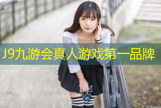 J9九游会真人游戏第一品牌：网球网球怎么躲开