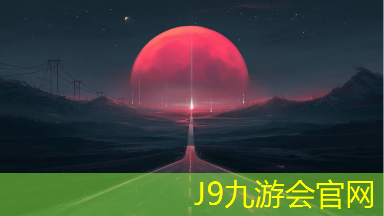J9九游会真人游戏第一品牌：湖州塑胶跑道地坪新报价