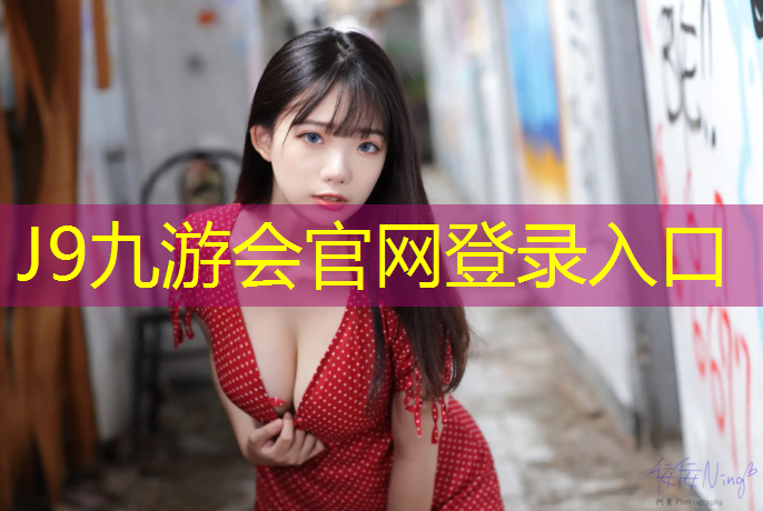 J9九游会真人游戏第一品牌：少儿跆拳道训练护具规定
