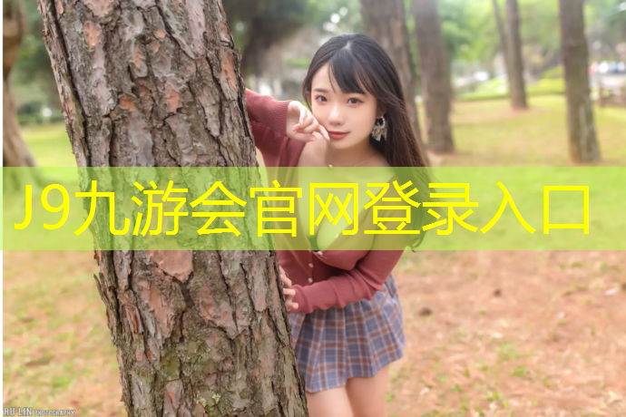 J9九游会真人游戏第一品牌：小学塑胶跑道球场