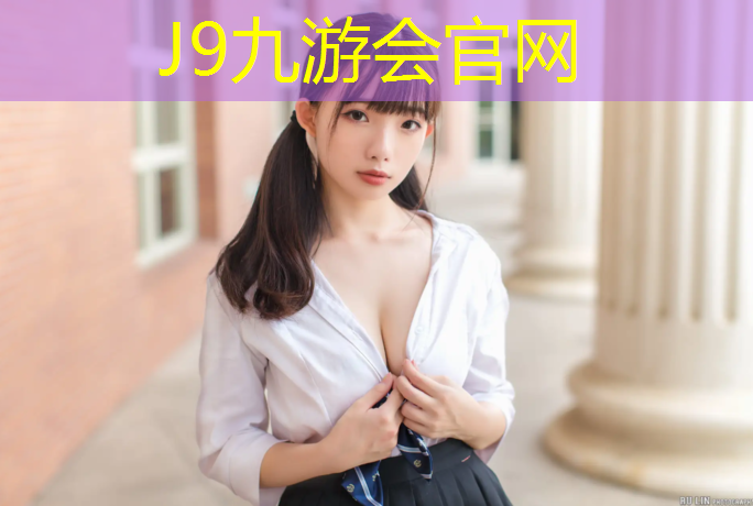 J9九游会官网：兴义塑胶跑道报价