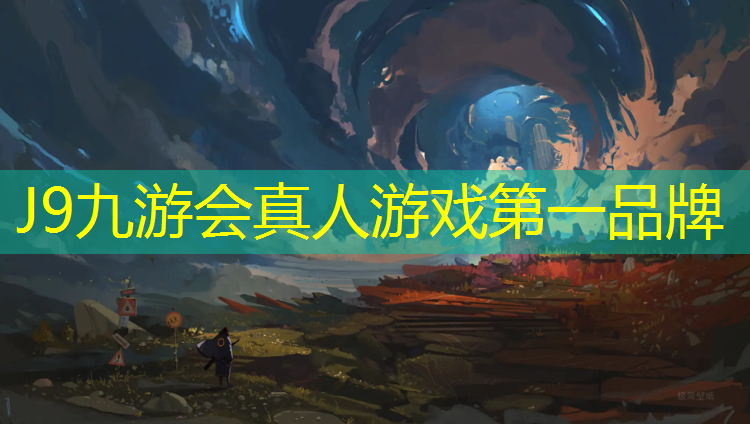 J9九游会官网登录入口：怎么擦乒乓球台面的胶水