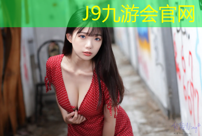 J9九游会官网登录入口：洛江塑胶跑道