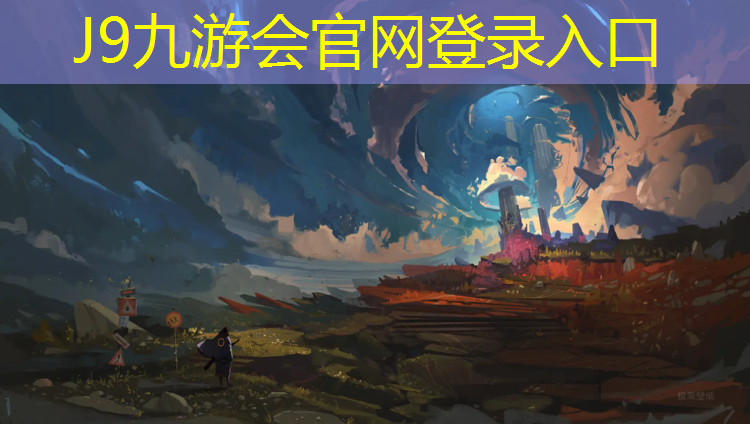 J9九游会官网登录入口：塔城塑胶跑道如何施工