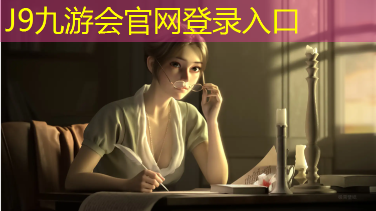 J9九游会官网：宿松塑胶跑道