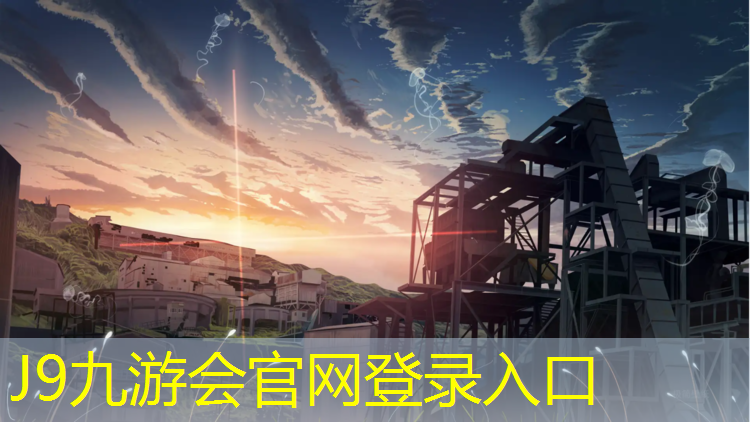 J9九游会官网登录入口：塑胶跑道彩绘贴纸