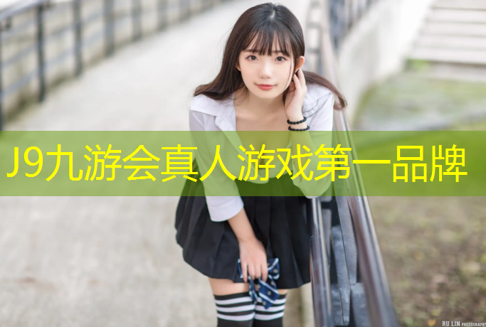 J9九游会官网：厦门小区塑胶跑道设计
