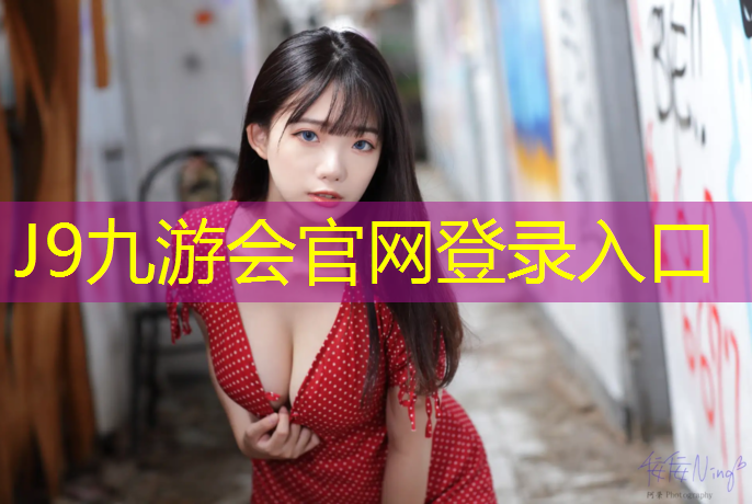 J9九游会官网：濮阳塑胶跑道草坪