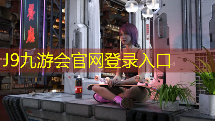 J9九游会真人游戏第一品牌：吴兴区幼儿园塑胶跑道价格