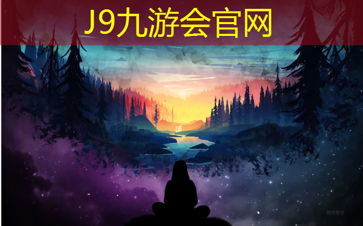J9九游会真人游戏第一品牌：13厚混合塑胶跑道
