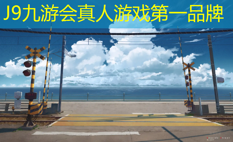J9九游会官网：塑胶跑道行进间