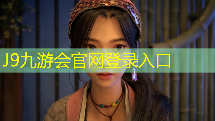 J9九游会真人游戏第一品牌：塑胶跑道如何铲雪