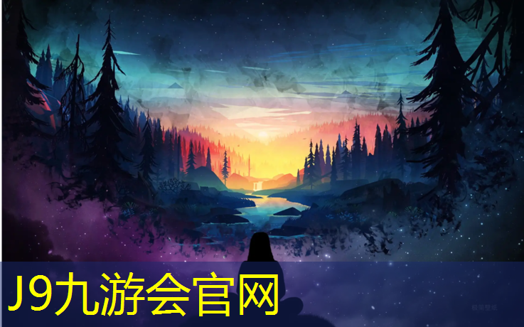 J9九游会真人游戏第一品牌：东洲公园塑胶跑道在哪