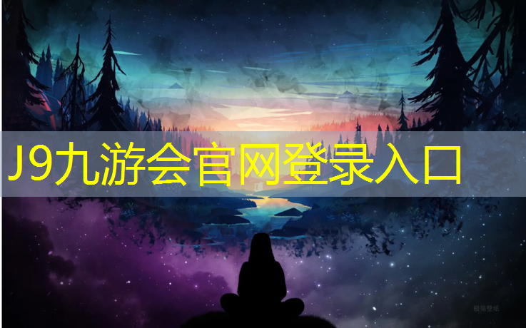 J9九游会官网登录入口：浦北塑胶跑道价格