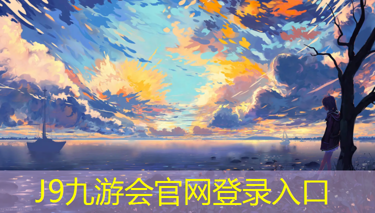J9九游会官网：新疆节能塑胶跑道源头好货
