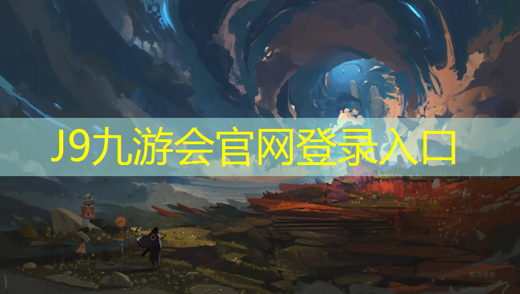 J9九游会官网登录入口：海北州公园塑胶跑道