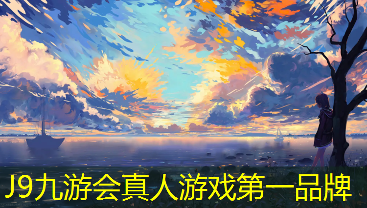 J9九游会真人游戏第一品牌：王泽江塑胶跑道