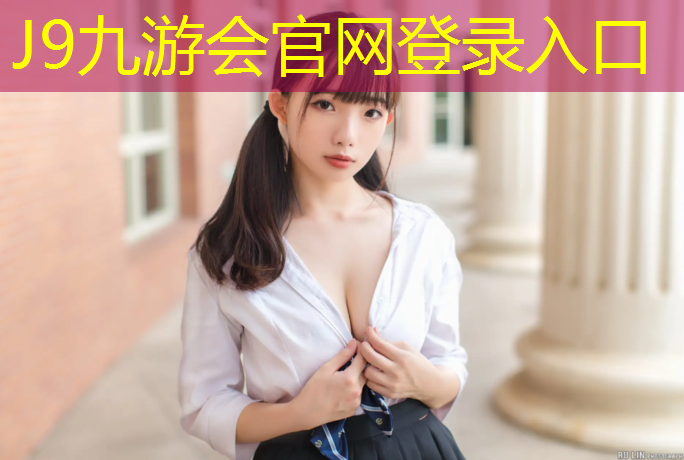 J9九游会官网：聊城新国标塑胶跑道