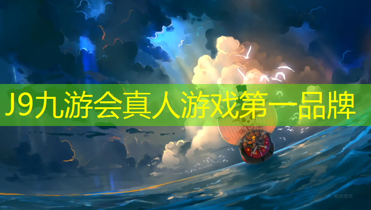J9九游会官网登录入口：非标塑胶跑道价格