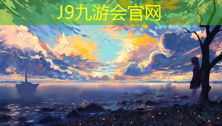 J9九游会官网：临沂塑胶跑道底料