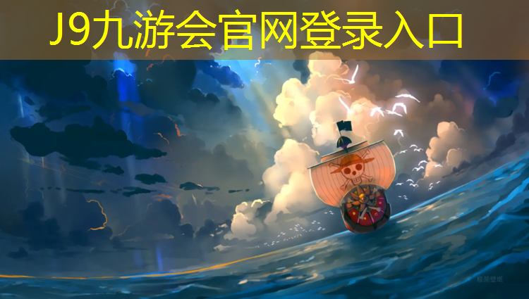 J9九游会官网登录入口：全国第1条塑胶跑道