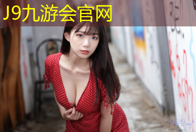 J9九游会官网登录入口：汾湖附近有塑胶跑道