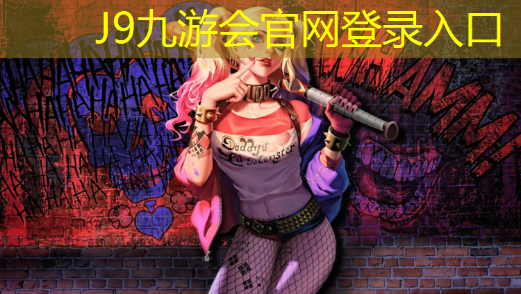 J9九游会真人游戏第一品牌：远洋透气型塑胶跑道