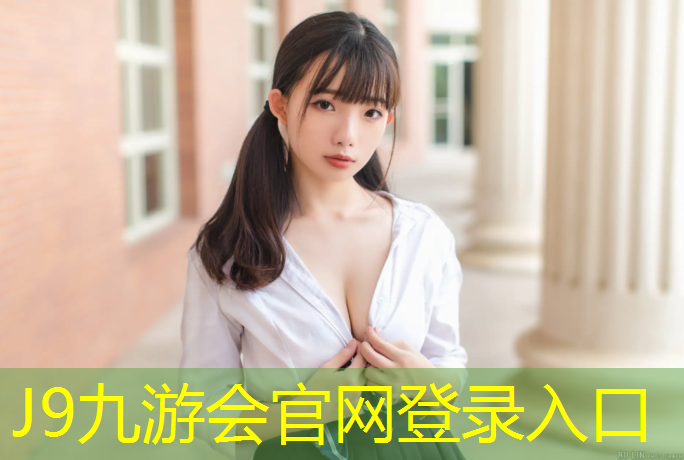 J9九游会官网登录入口：泉州有塑胶跑道公园