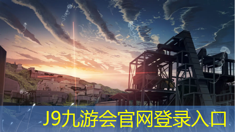 J9九游会官网：宜春复合塑胶跑道承包