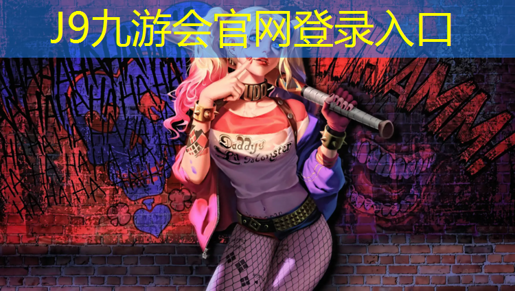 J9九游会真人游戏第一品牌：石嘴山特制塑胶跑道施工
