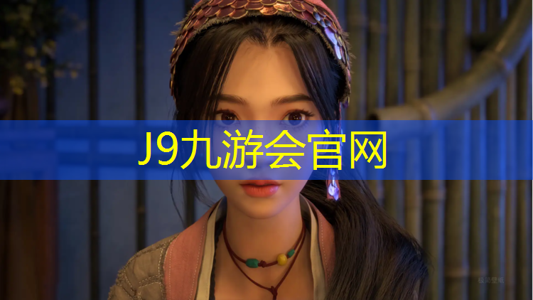J9九游会官网：塑胶跑道马场