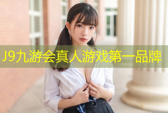 J9九游会官网：塑胶跑道都有哪些类型