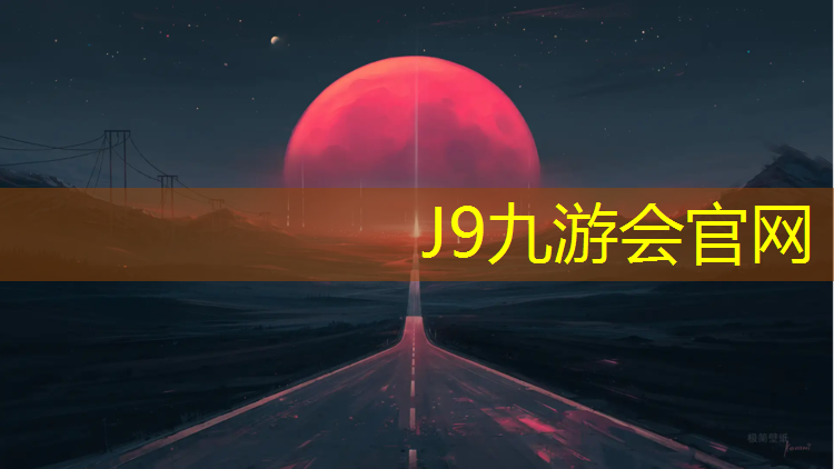 J9九游会官网：复合型塑胶跑道划线