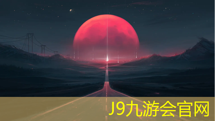 J9九游会官网登录入口：芜湖生产塑胶跑道承包价格