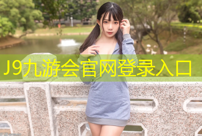 J9九游会官网：松江区承包塑胶跑道项目