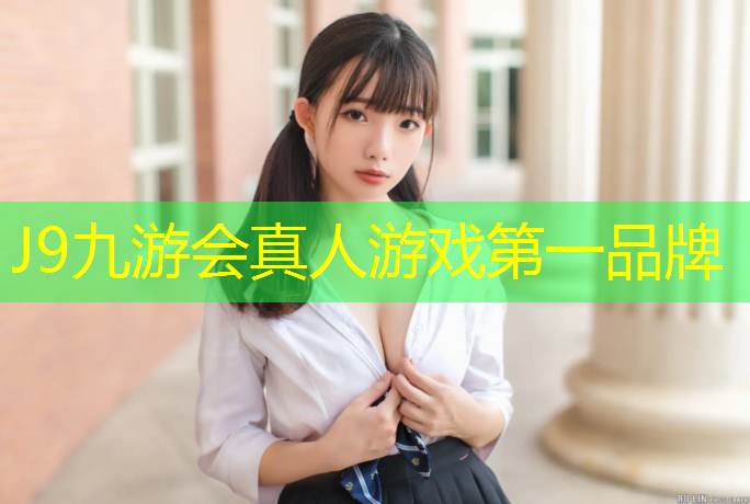 J9九游会官网登录入口：塑胶跑道最外圈距离